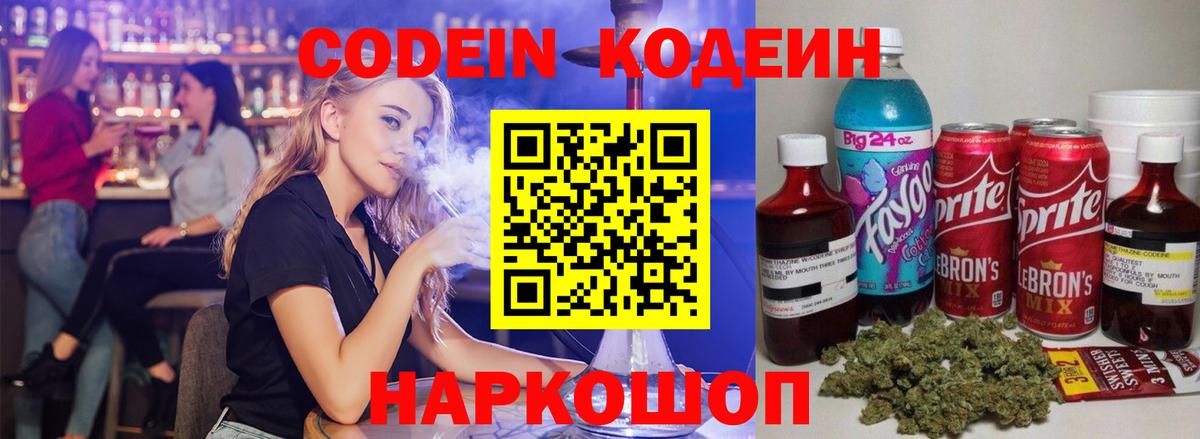 Кодеиновый сироп Lean Purple Drank  Вход с VPN  Кодеиновый сироп Lean напиток Lean (лин)  Тобольск 