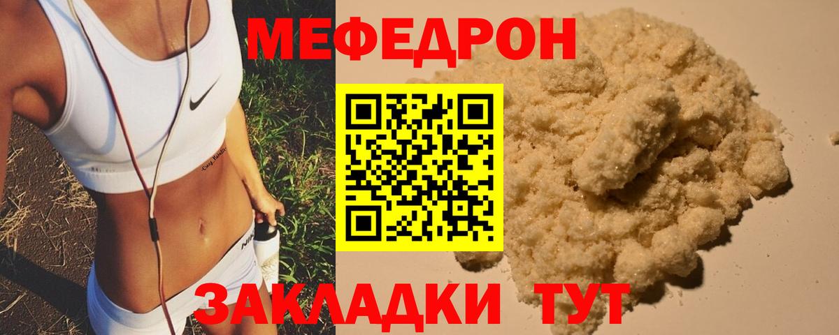 МЕФ кристаллы Тобольск